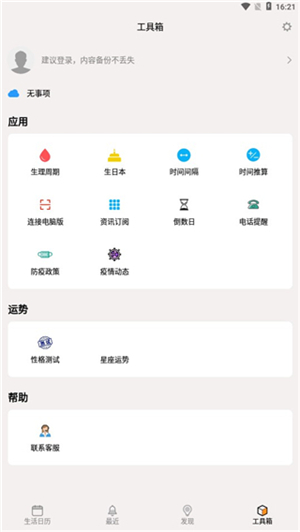 生活日历app使用教程截图4