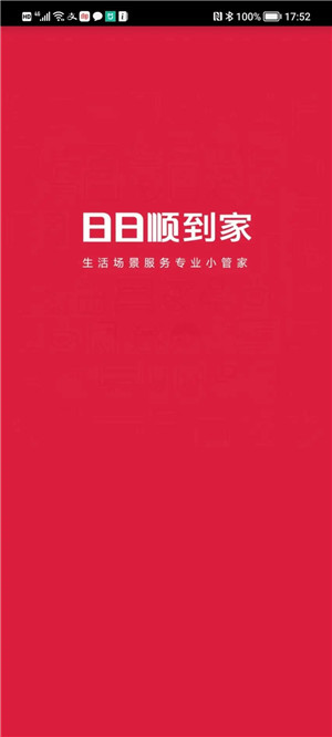 日日顺到家APP下载截图1