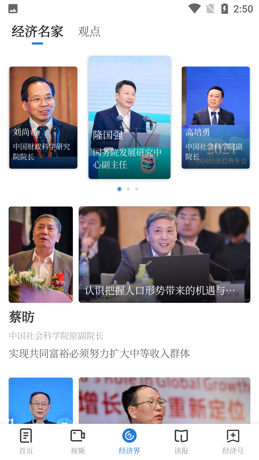 经济日报app软件使用说明3