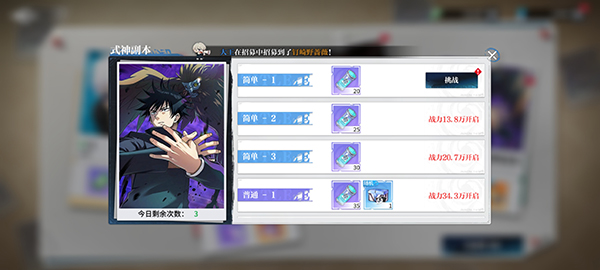 式神系统攻略截图3