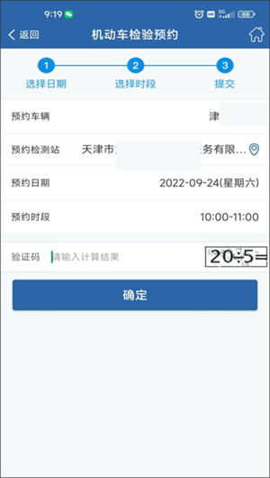 检测预约流程截图9