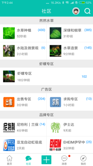 南美水族论坛APP最新版下载截图1