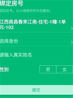 绑定自己家教程截图7