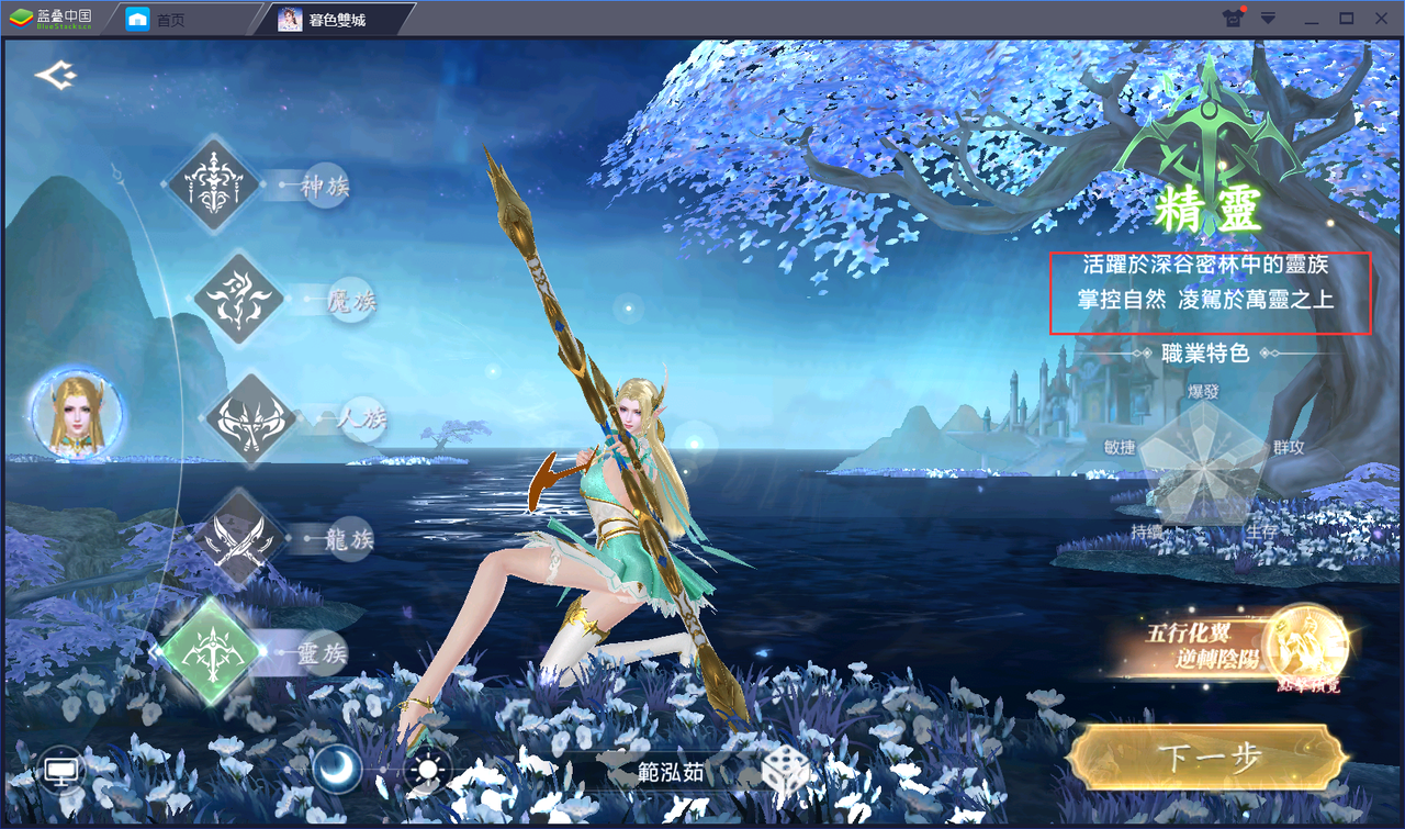 灵族弓手介绍截图1