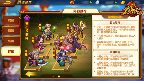 阵容搭配攻略截图15