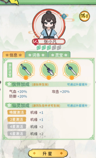 全伙伴培养攻略截图4