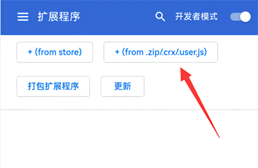 安装油猴插件教程截图3