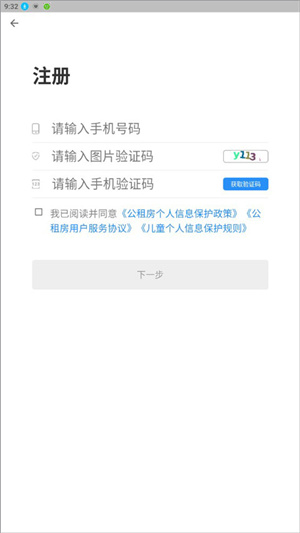 公租房申请条件及流程截图1