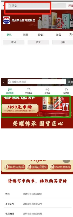 中粮我买网APP预约茅台2