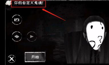 恐怖之眼怎么捏脸?1