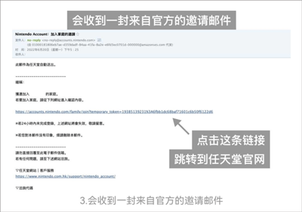 购买Switch家庭会员教程4