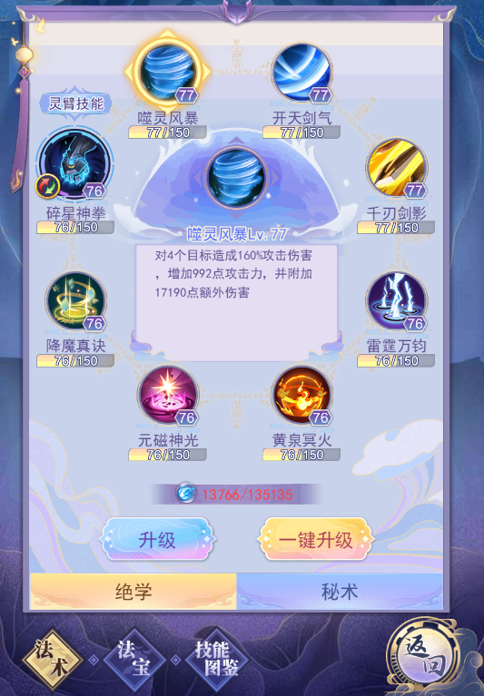 灵气蔓延攻略截图1