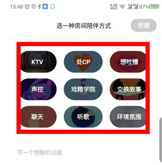 创建房间步骤截图4