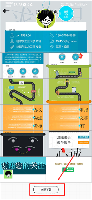 优品PPT手机版怎么免费下ppt模版截图3