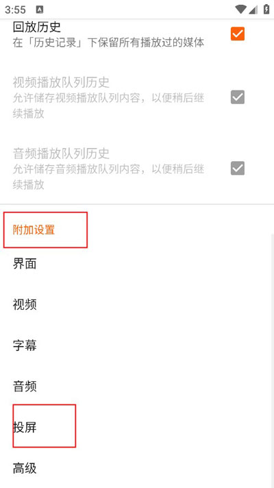 怎么修改投屏转换质量截图2
