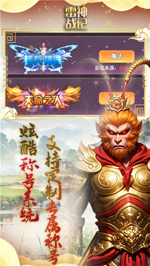 雷神战记破解版内置菜单游戏介绍