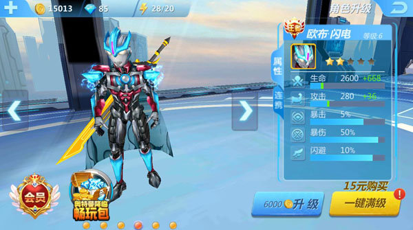 欧布奥特曼攻略3