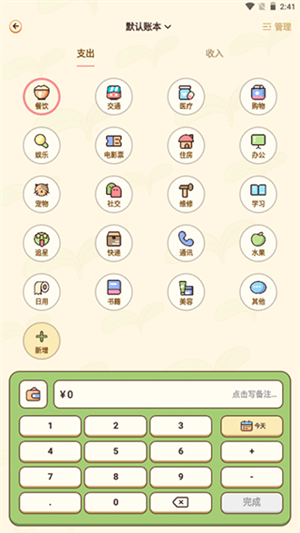 茶茶记账app使用教程截图3