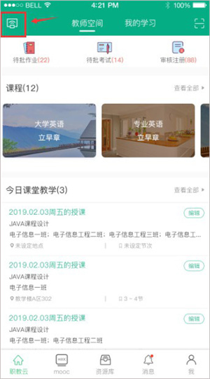 职教云最新版怎么投屏