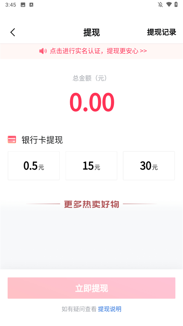 怎么提现截图4