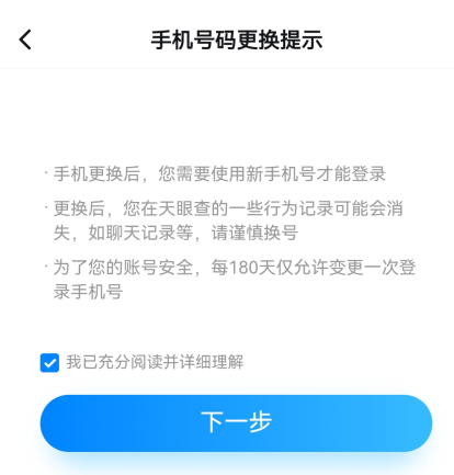 怎么更换手机号截图4