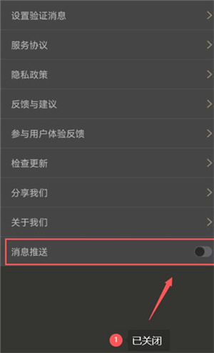 关闭消息推送教程截图3