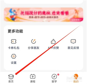 小站托福app如何进行听力顺序练习2