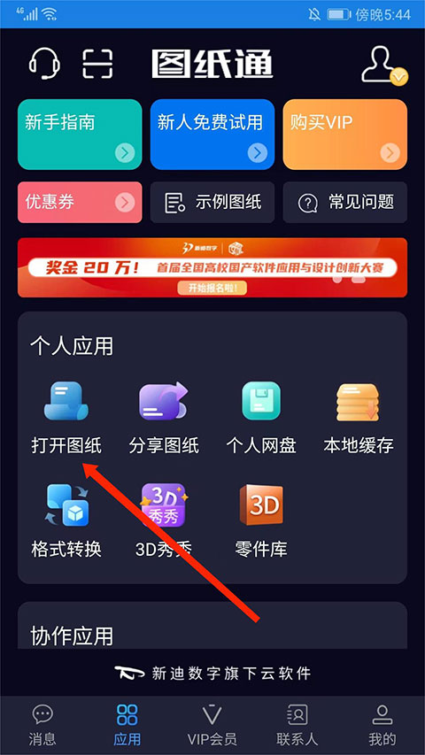 图纸通破解免登录版APP如何测量尺寸1