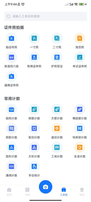 掌上扫描仪app最新版本怎么计数截图2