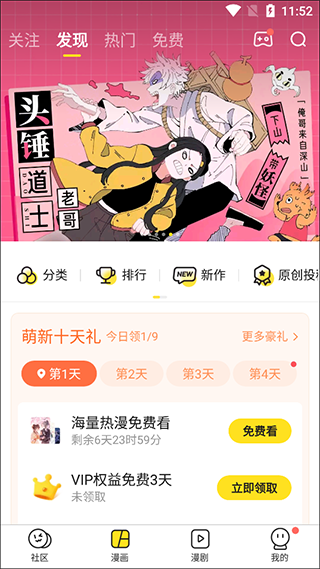 怎么自动播放漫画弹幕截图1