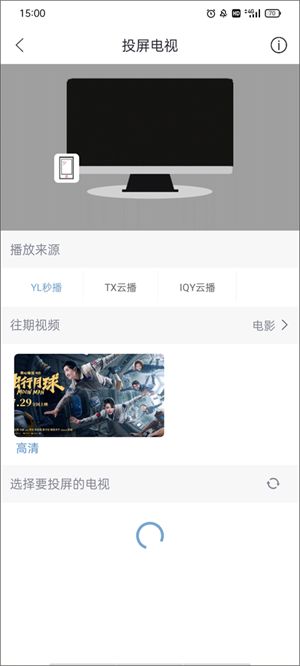 投屏教程截图3