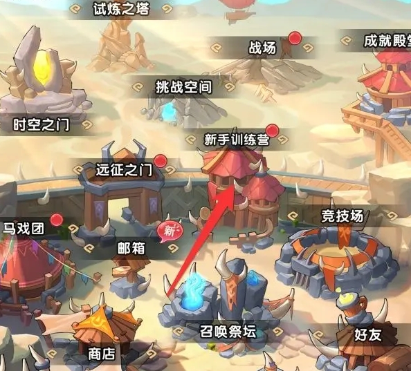 新手训练营攻略截图