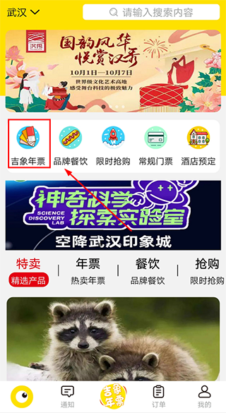 亲子年票app年票购买攻略1