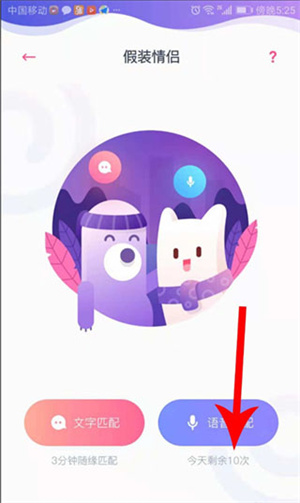 假装情侣玩法教程截图6