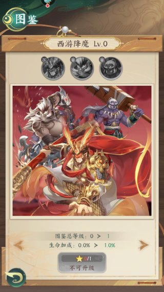 图鉴加成截图6