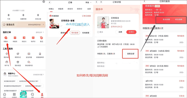申请退款教程截图3