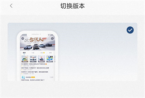 欧尚style最新版切换版本教程2