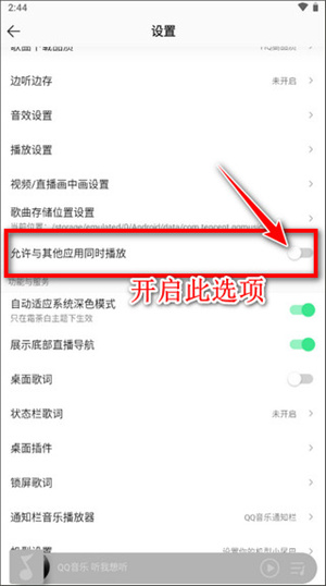 QQ音乐魅族版不被其他应用中断教程3