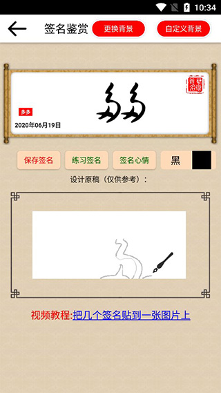 艺术签名一键生成使用方法5