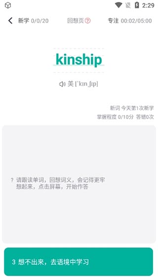 拓词会员免费版如何打卡3