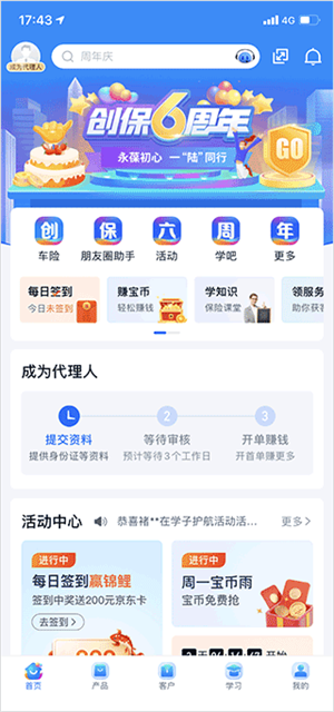 申请保险代理人教程截图1