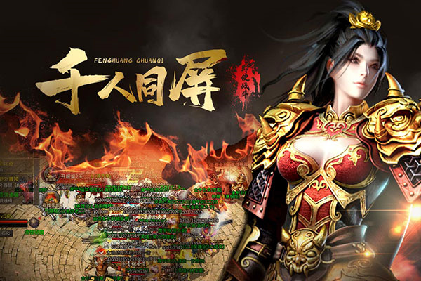 凤凰传奇手游1000倍爆率版 第2张图片