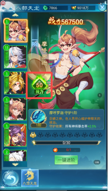 凡人神将传1亿仙玉版神力提升篇4