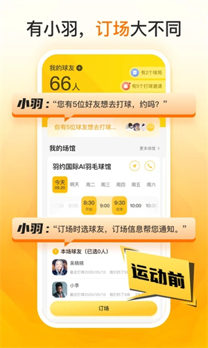 羽约运动app软件功能截图