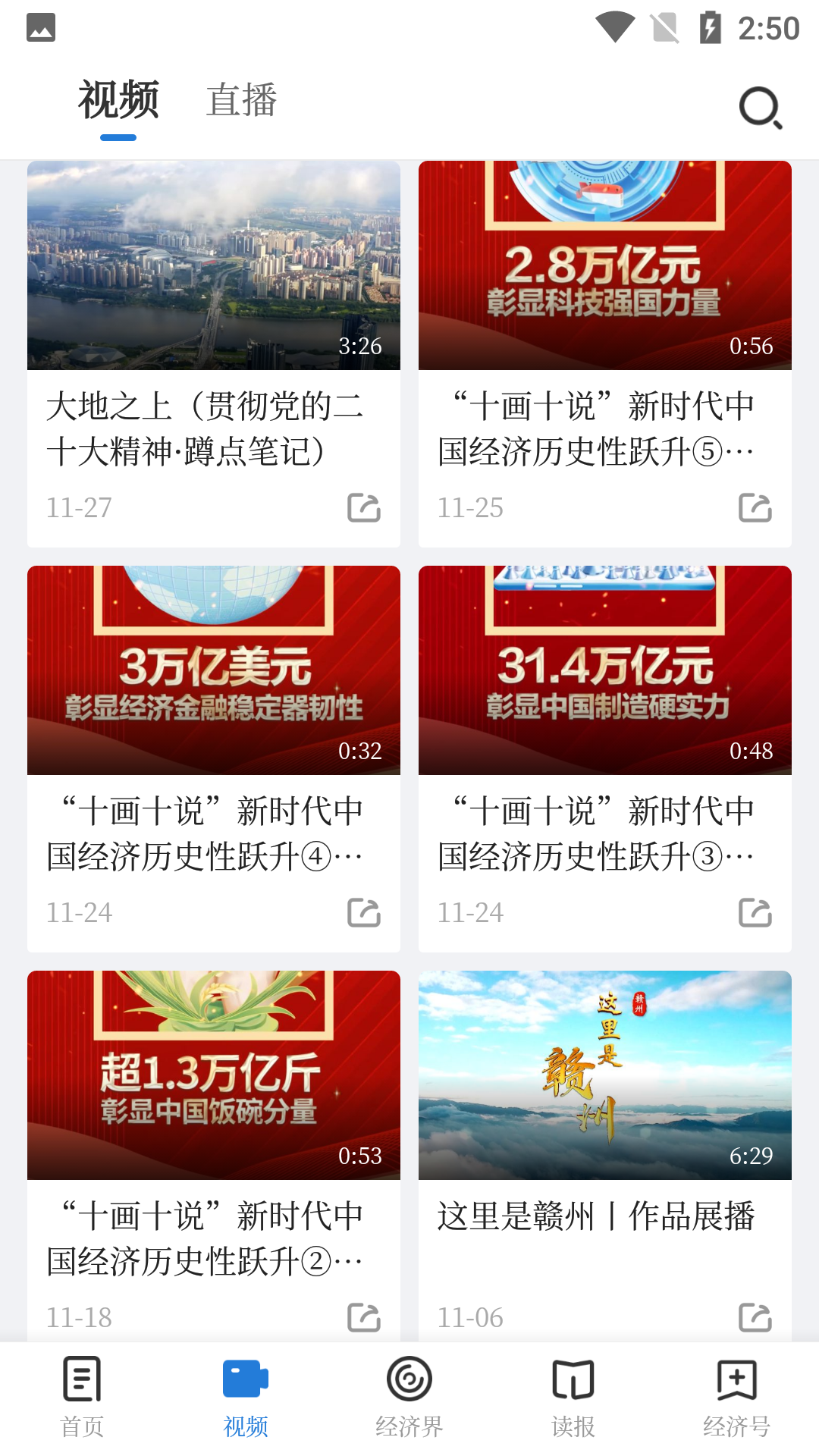 经济日报app软件使用说明2