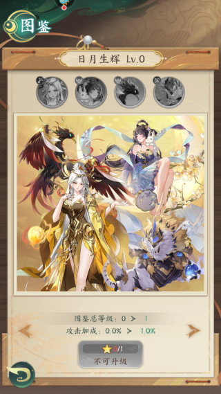 图鉴加成截图4