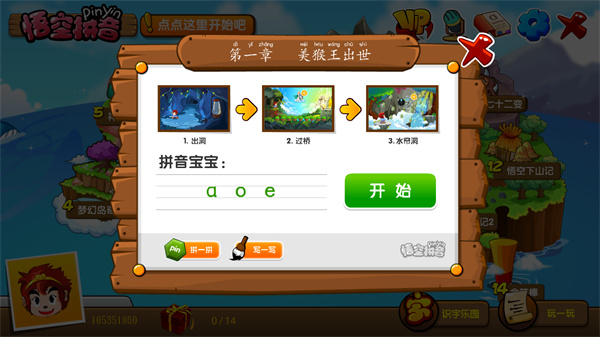 悟空拼音破解版使用教程截图3