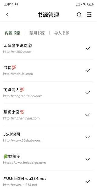 怎样导入书源截图3