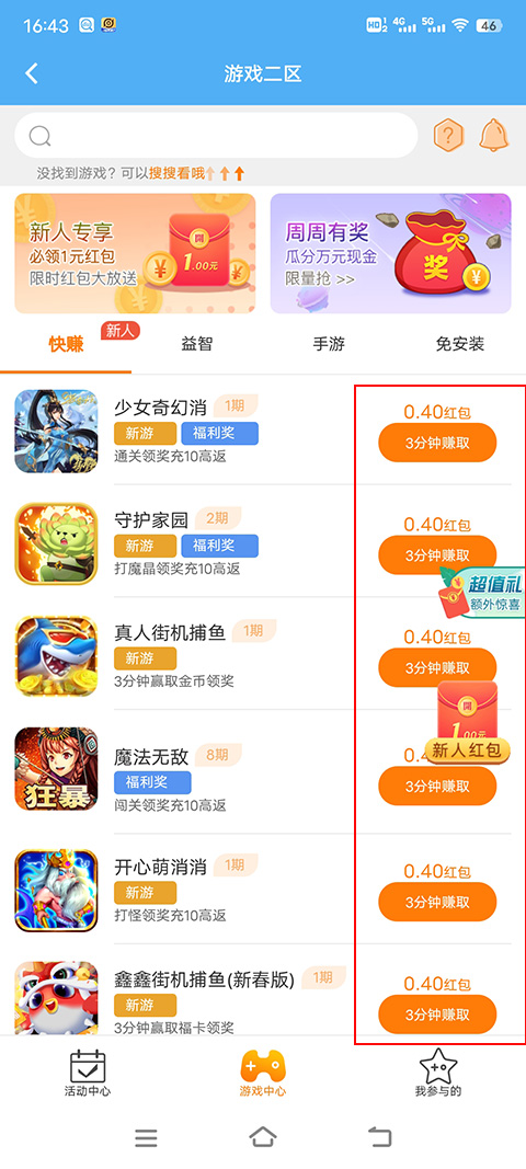 赚红包教程截图2