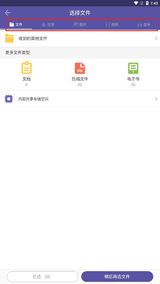 飞鸟快传4.2版本使用方法